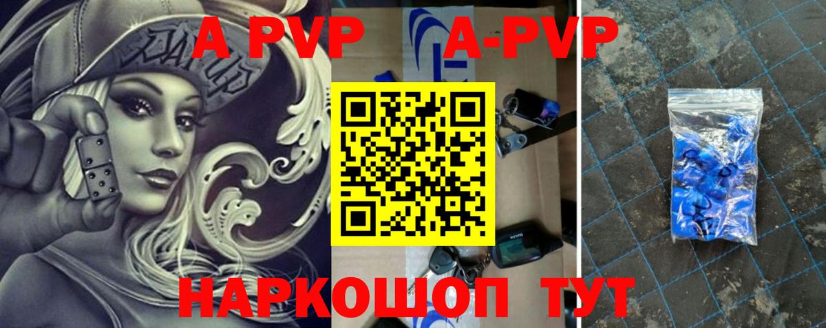 Светлоград  Alpha-PVP кристаллы  Вход с VPN  Alfa_PVP кристаллы 