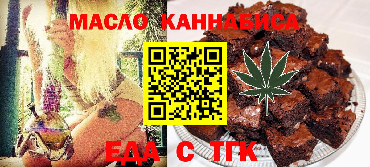 Светлоград  Печенье с ТГК марихуана  Вход с VPN 