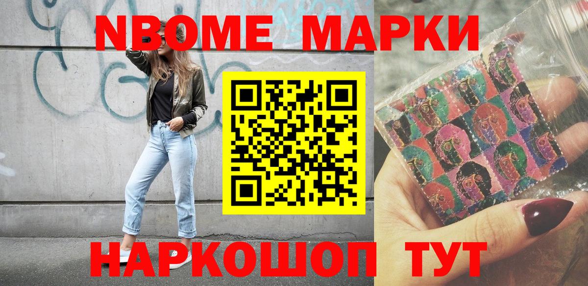 Марки 25I-NBOMe 1,5мг  Вход с VPN  Марки 25I-NBOMe  Марки 25I-NBOMe 1,5мг  Светлоград 