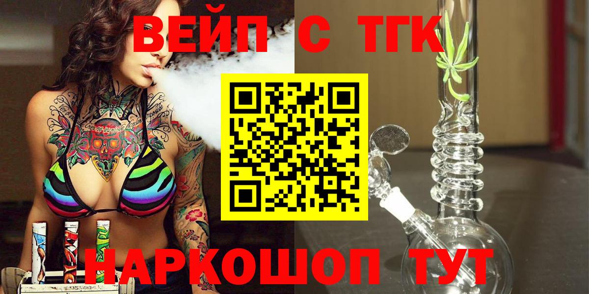 Светлоград  ТГК вейп с тгк  ТГК Wax  Вход с VPN 